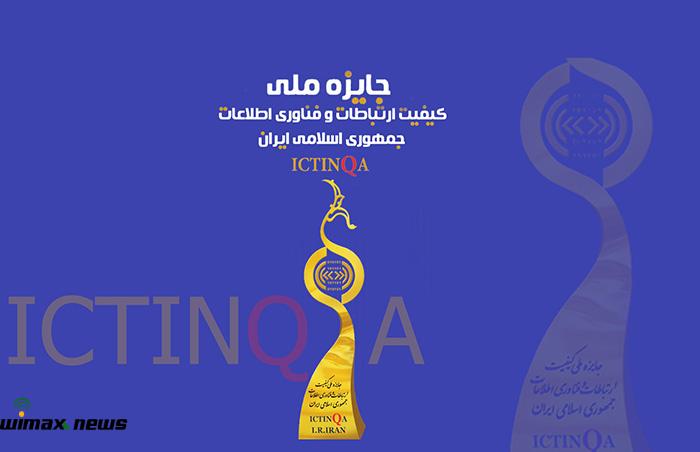 جايزه ملي کيفيت ارتباطات